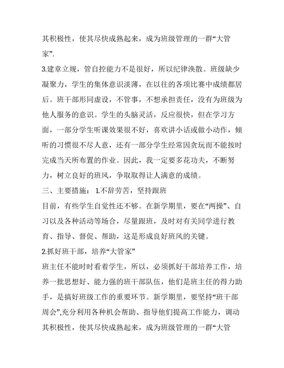 2023年小学班主任教务工作计划 小学班主任教育教学工作计划(5篇)_第3页