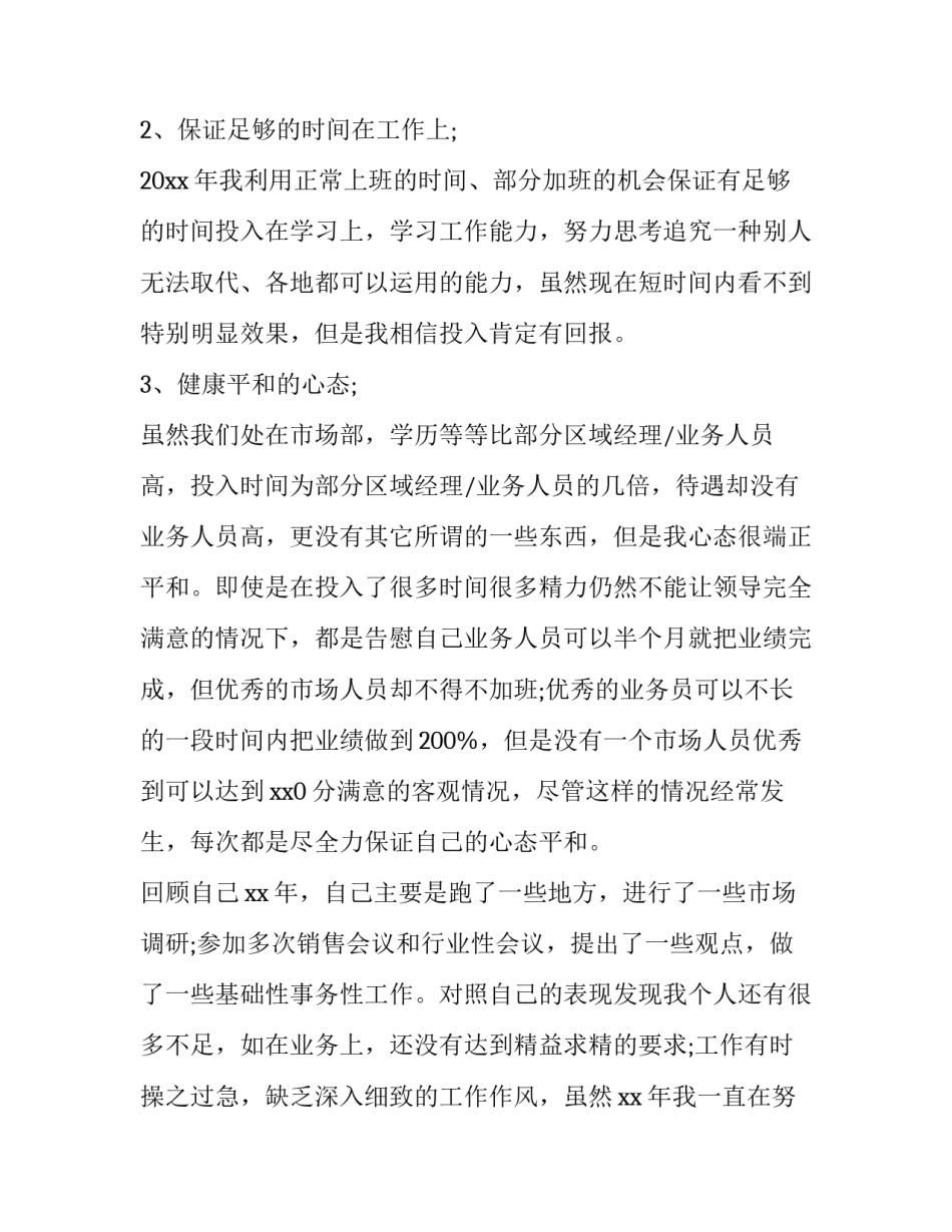 市场部年度工作计划书怎么写 市场部计划表怎么做(17篇)_第2页