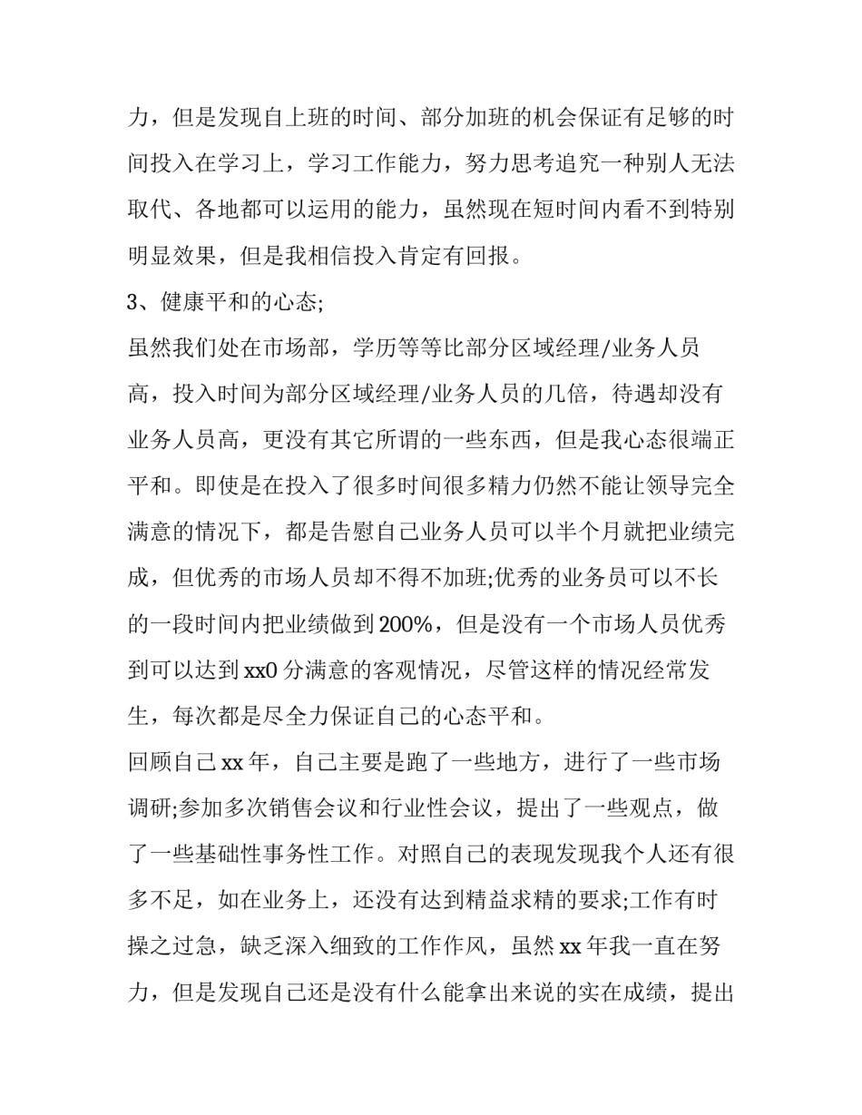 市场部年度工作计划书怎么写 市场部计划表怎么做(17篇)_第3页