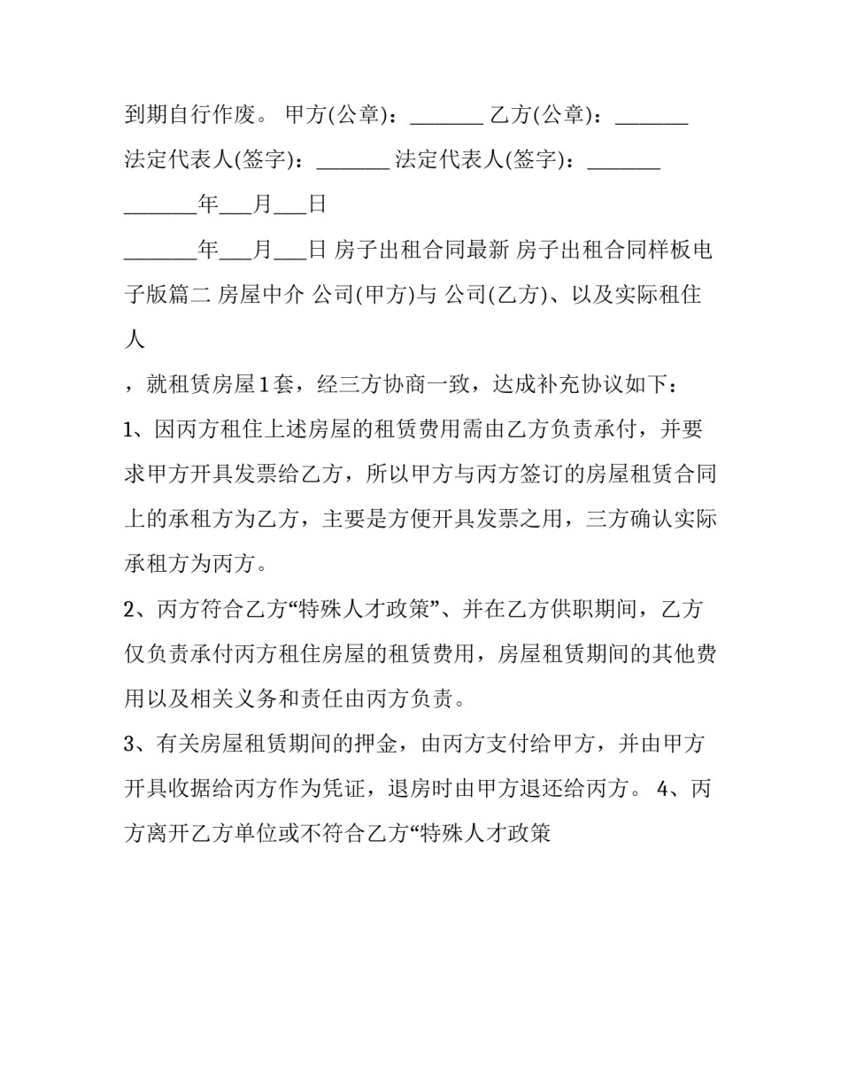 2023年房子出租合同最新 房子出租合同样板电子版(80篇)_第3页