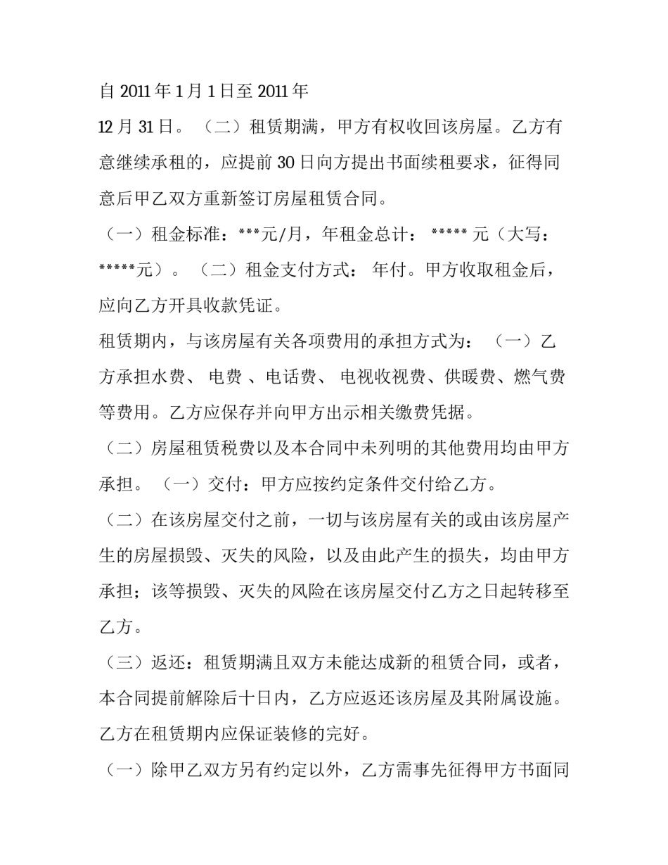 最新学校校舍租房租赁合同(二十六篇)_第3页