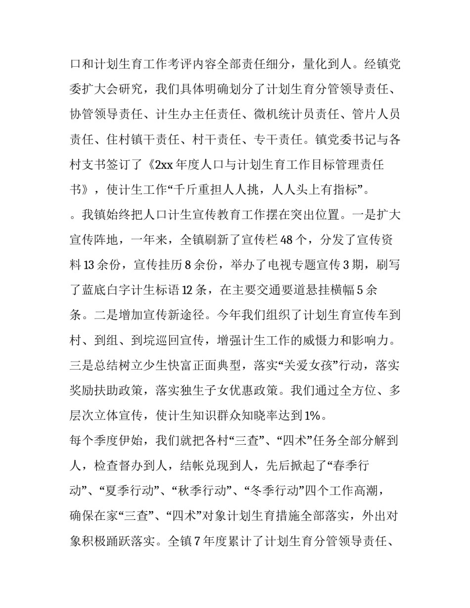 2023年年度报告工作计划 年度工作报告内容(6篇)_第2页