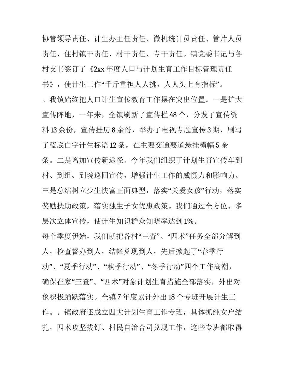 2023年年度报告工作计划 年度工作报告内容(6篇)_第3页