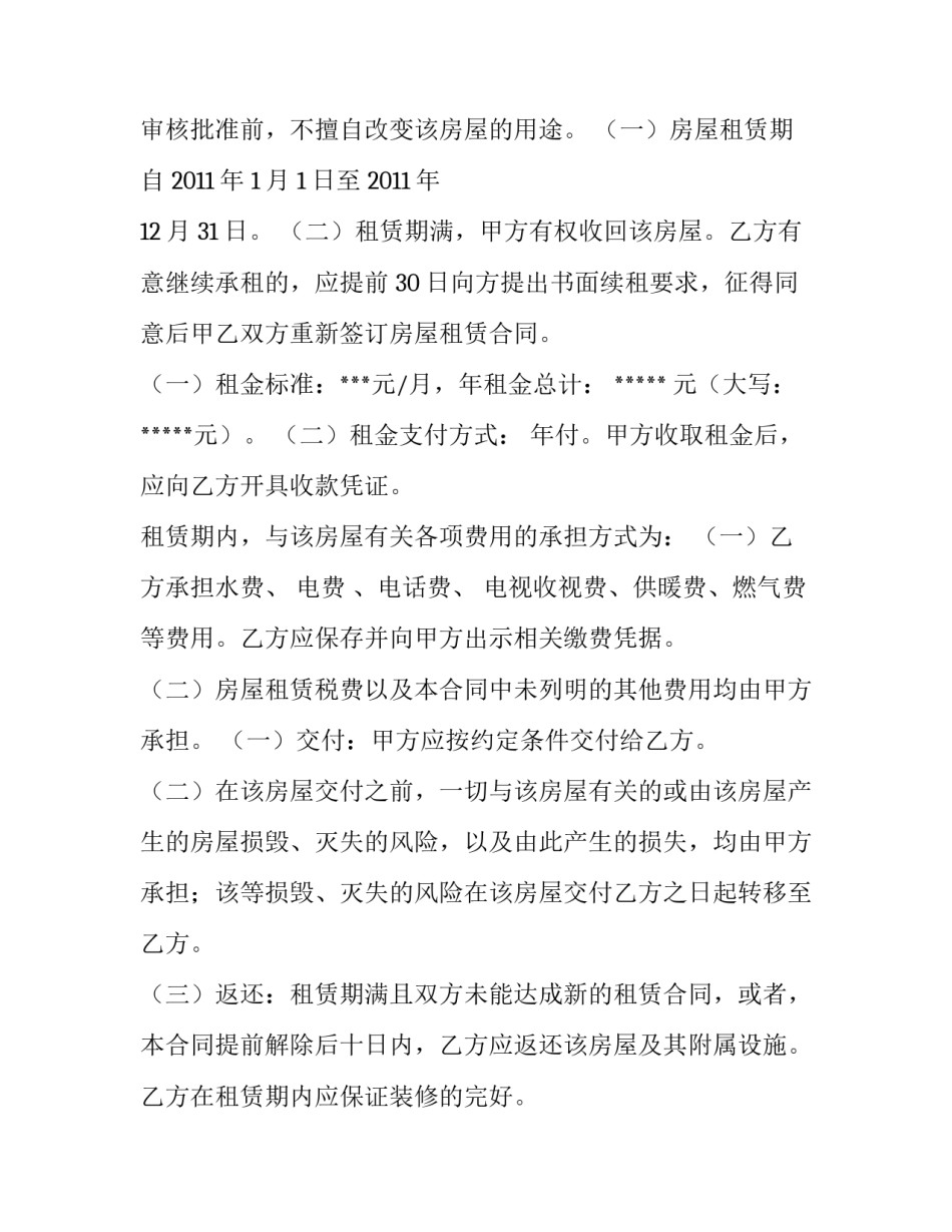 2023年学校校舍租赁合同 宿舍租赁合同(二十六篇)_第3页