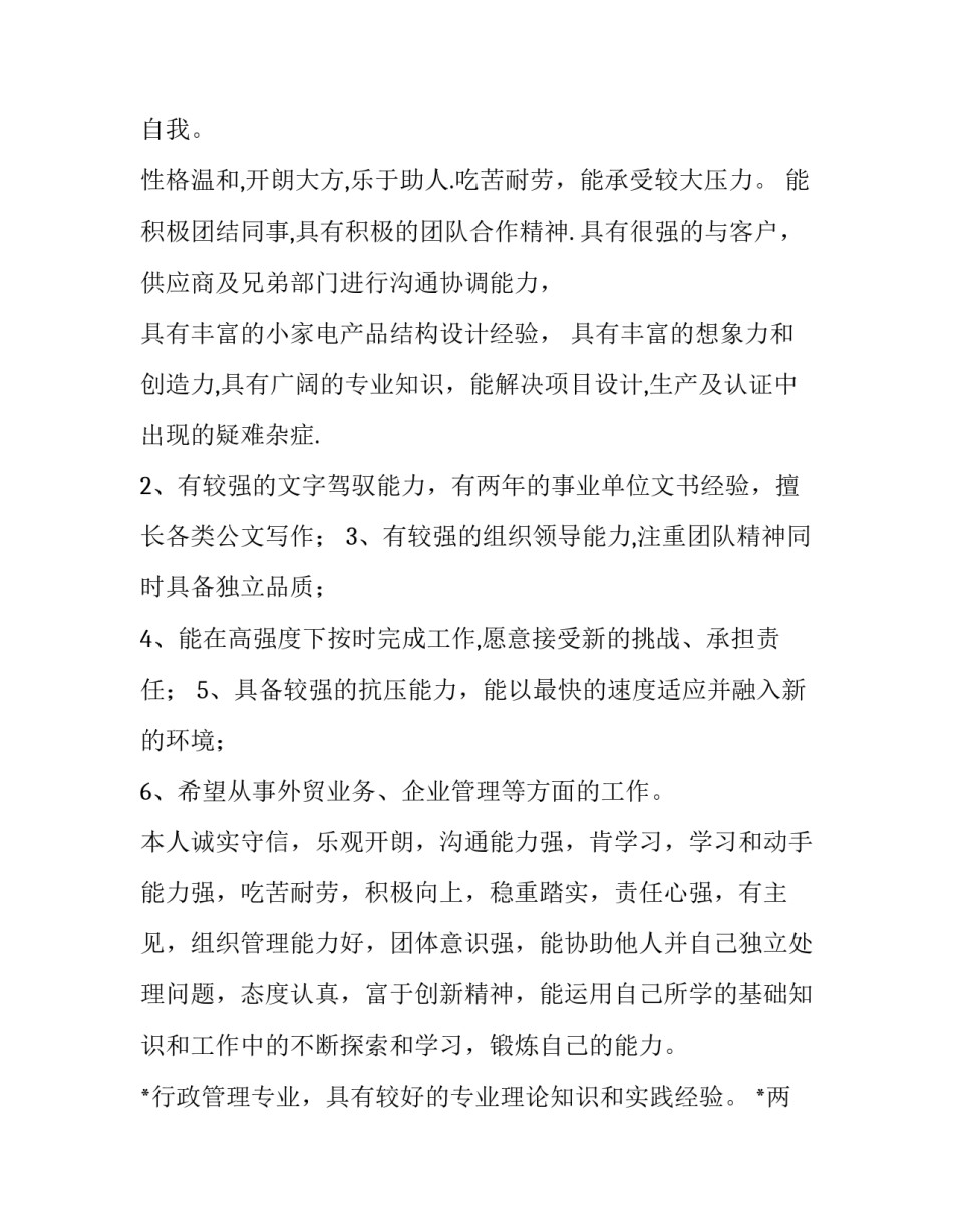 个人简历三折页 标准个人简历(精选9篇)_第2页
