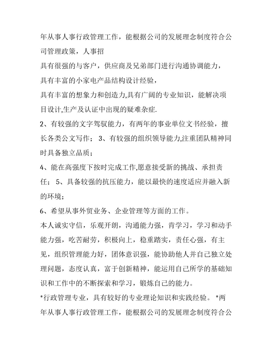 个人简历三折页 标准个人简历(精选9篇)_第3页
