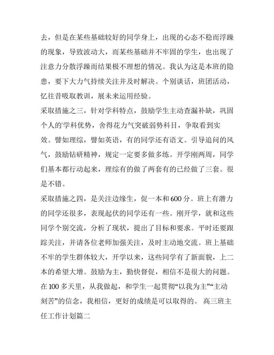 最新高三班主任工作计划(15篇)_第2页