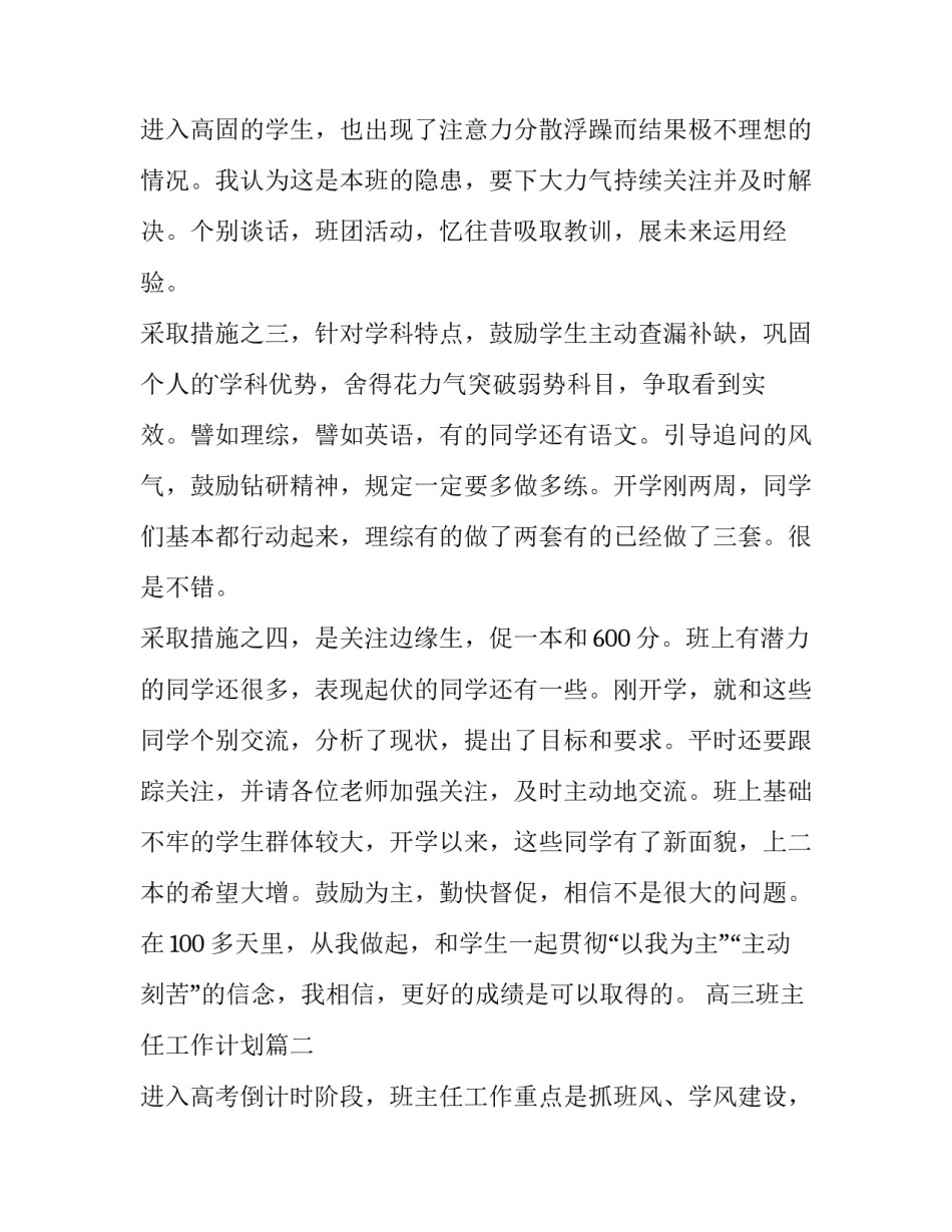 最新高三班主任工作计划(15篇)_第3页
