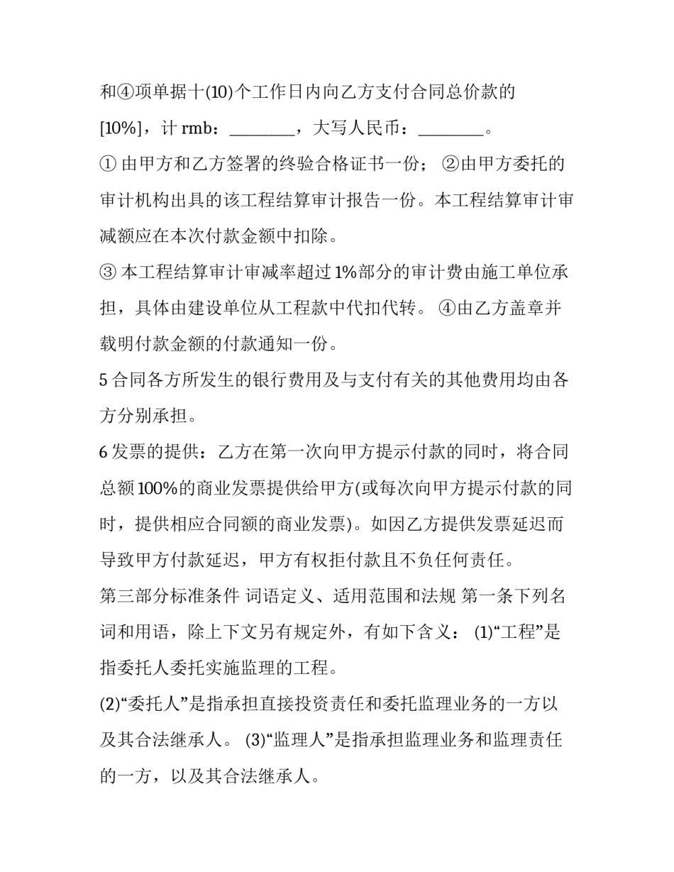 建设工程监理合同编号(十篇)_第3页