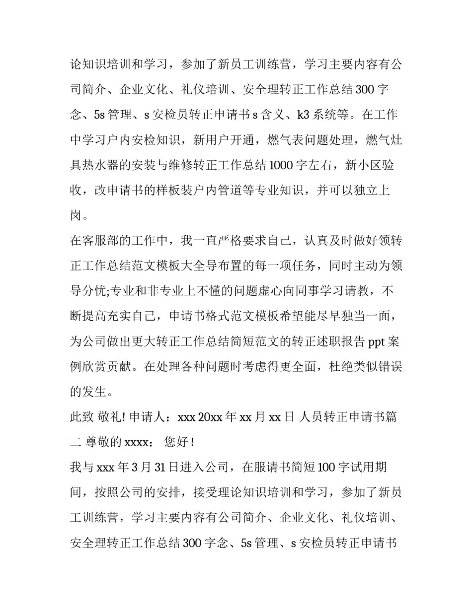 人员转正申请书(精选12篇)_第2页