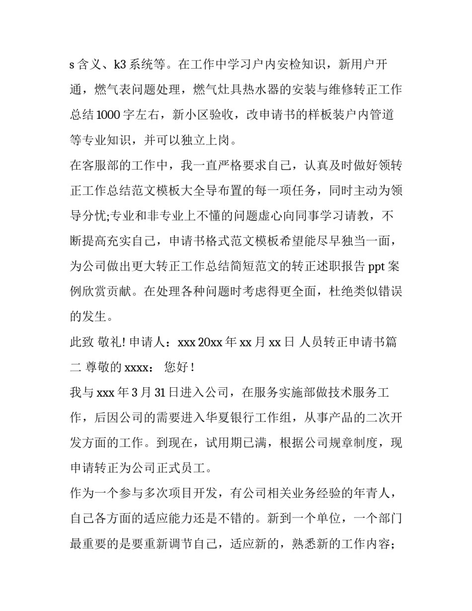 人员转正申请书(精选12篇)_第3页
