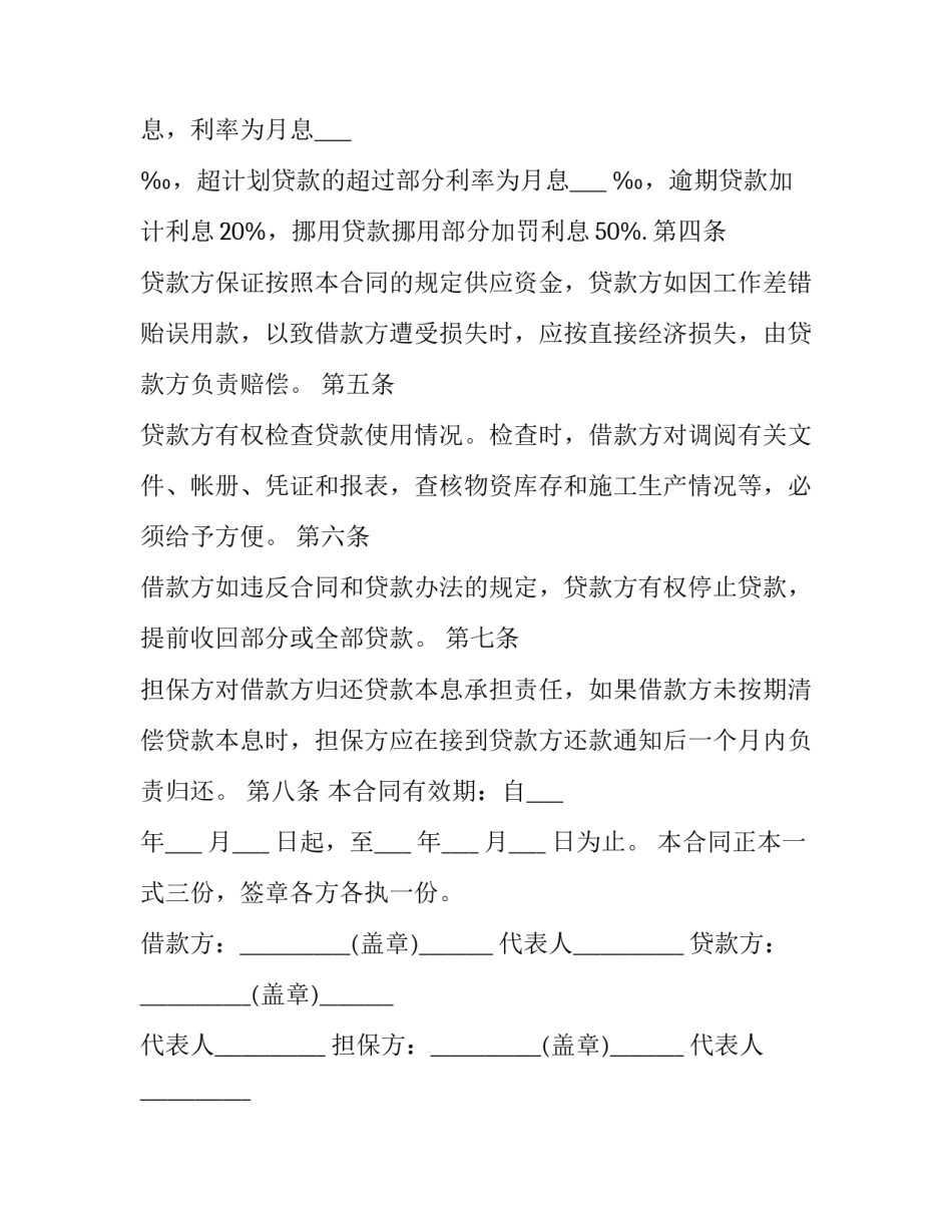 2023年最新企业流动资金借款合同(二十四篇)_第3页