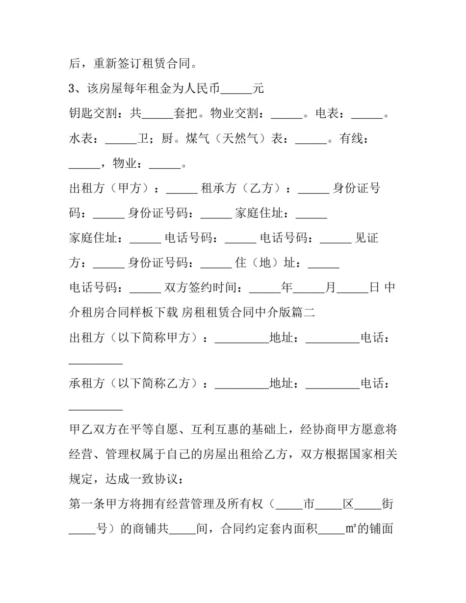 中介租房合同样板下载 房租租赁合同中介版(13篇)_第2页