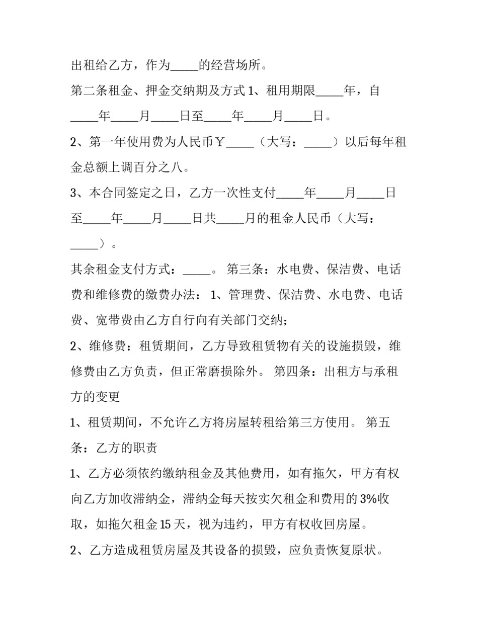 中介租房合同样板下载 房租租赁合同中介版(13篇)_第3页