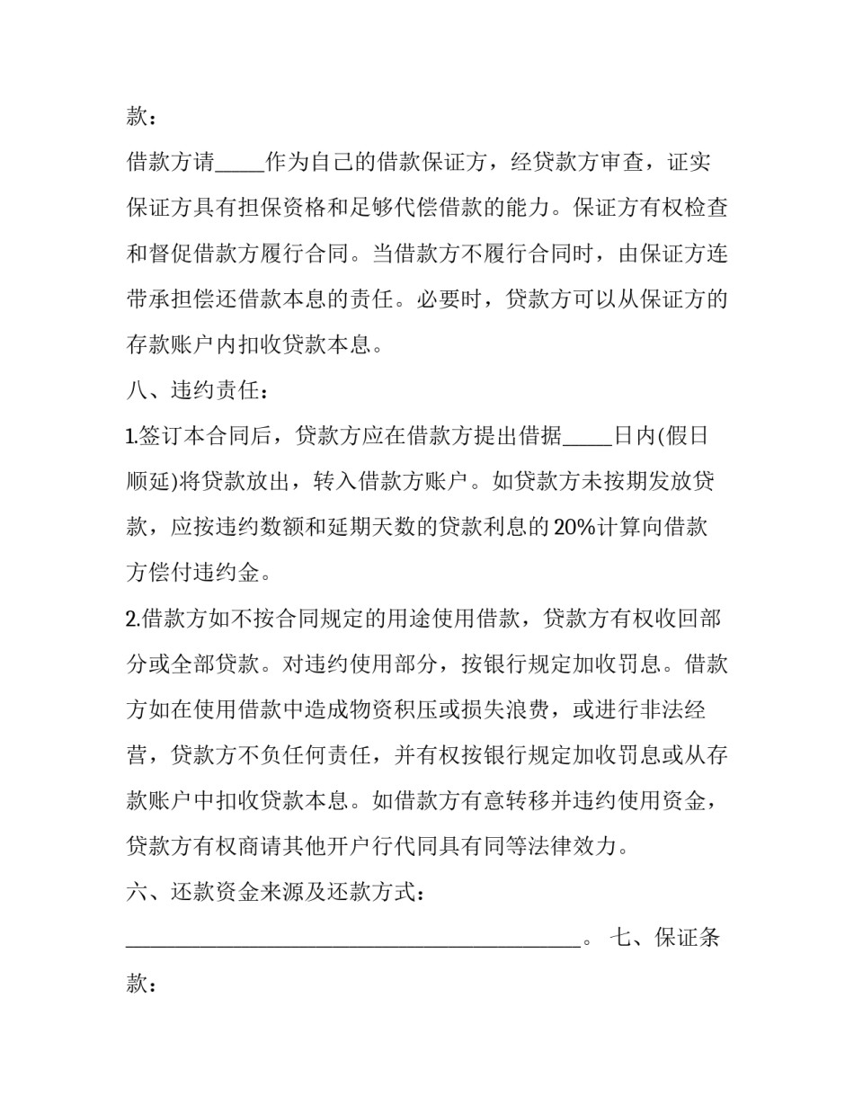 最新最新流动资金借款合同(二十三篇)_第2页