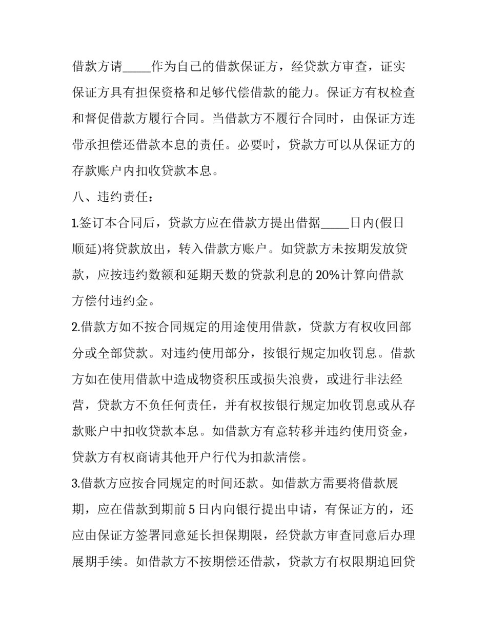最新最新流动资金借款合同(二十三篇)_第3页