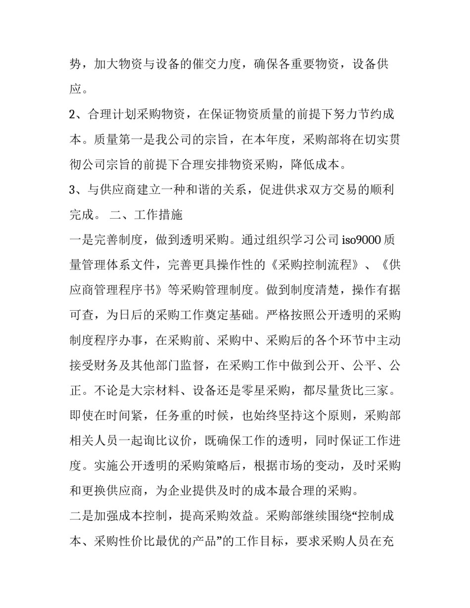 2023年采购工作计划书如何写 2023年采购年度工作计划ppt(15篇)_第3页