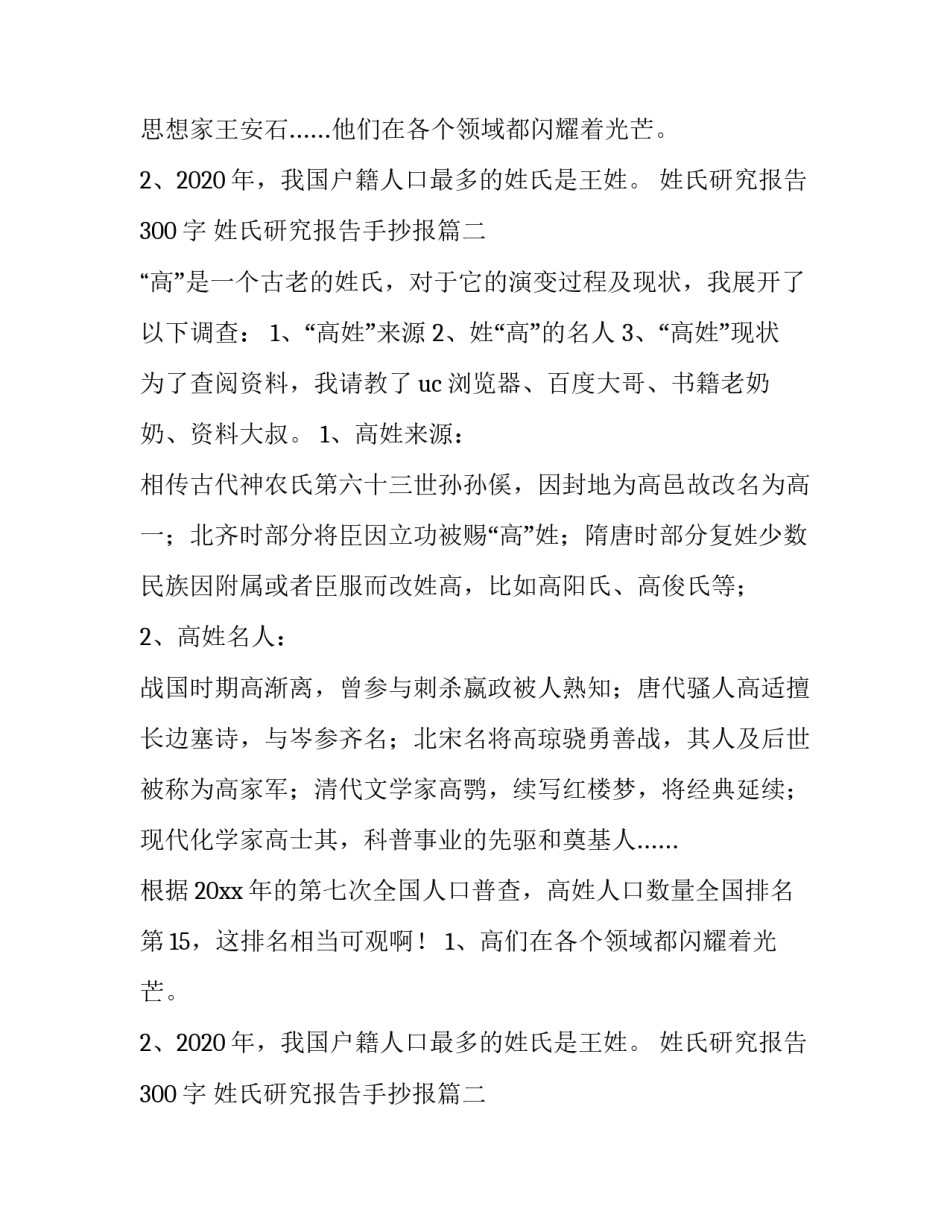姓氏研究报告300字 姓氏研究报告手抄报(20篇)_第2页