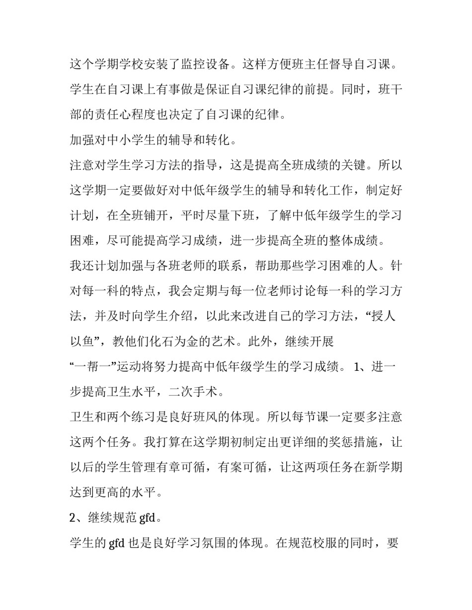 班主任学期德育工作计划 班主任工作计划德育工作计划(十四篇)_第2页