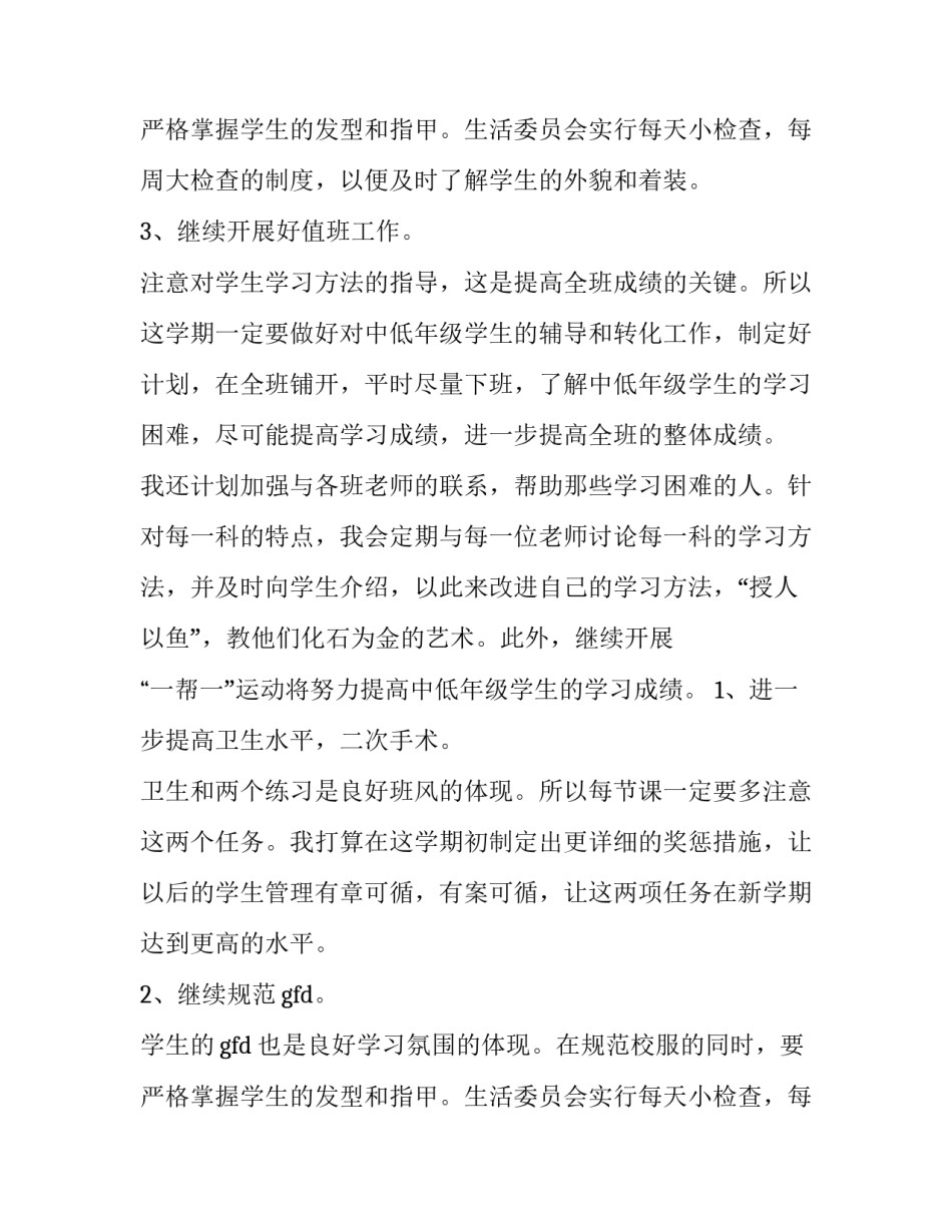 班主任学期德育工作计划 班主任工作计划德育工作计划(十四篇)_第3页