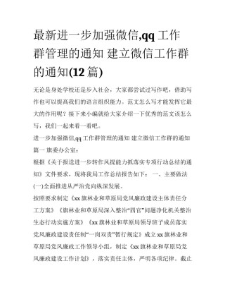 最新进一步加强微信,qq工作群管理的通知 建立微信工作群的通知(12篇)