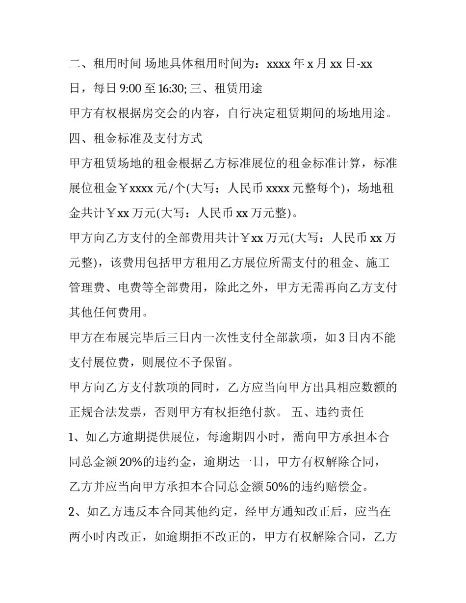 医疗美容设备租赁 美容设备租赁合同(二十三篇)_第2页