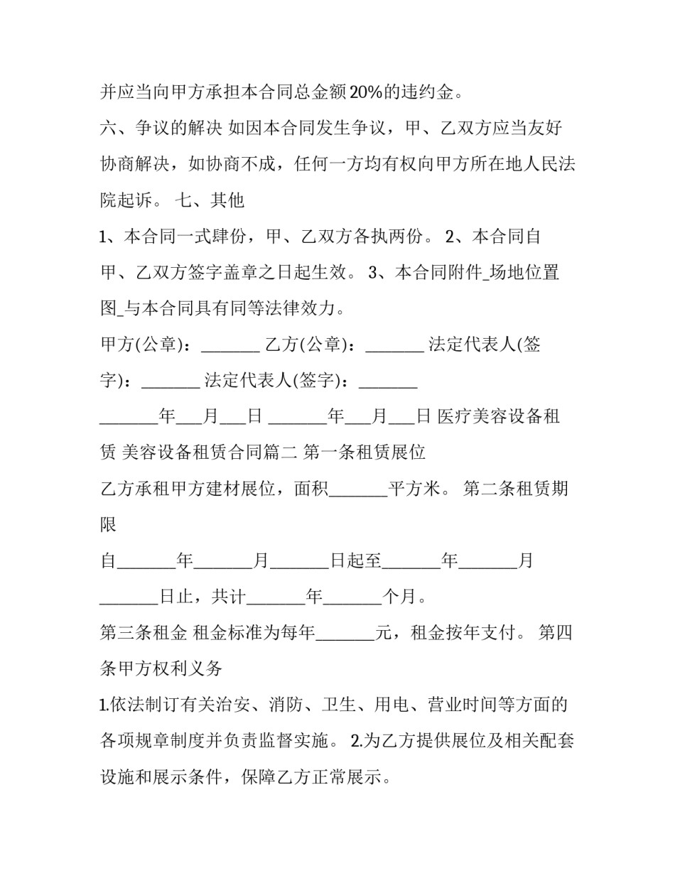 医疗美容设备租赁 美容设备租赁合同(二十三篇)_第3页