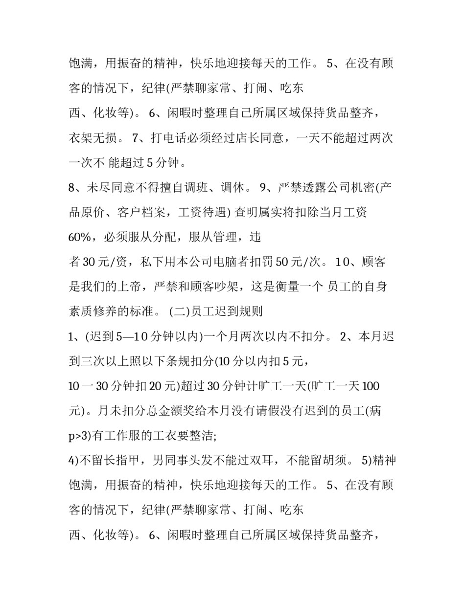 珠宝店员工聘用合同(19篇)_第2页