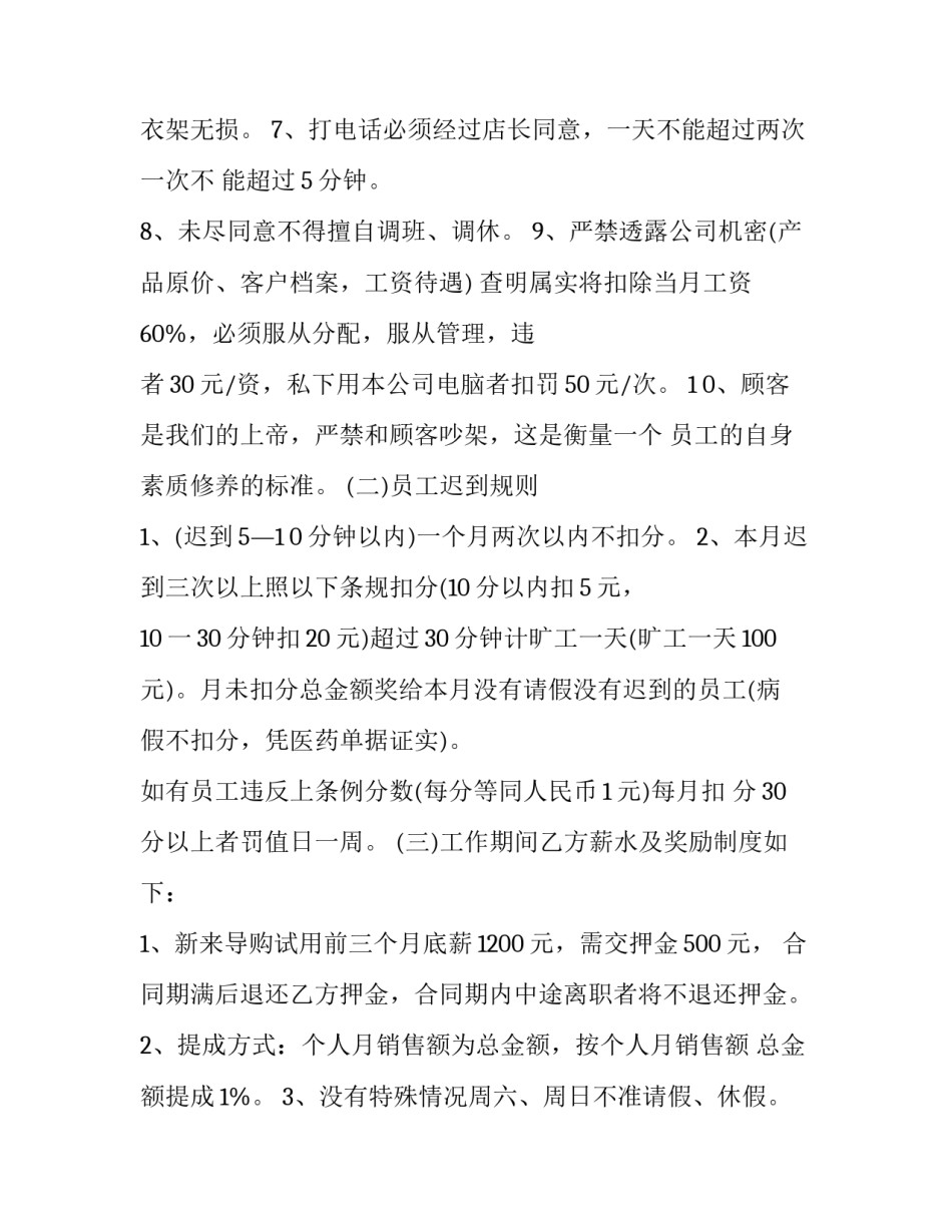 珠宝店员工聘用合同(19篇)_第3页