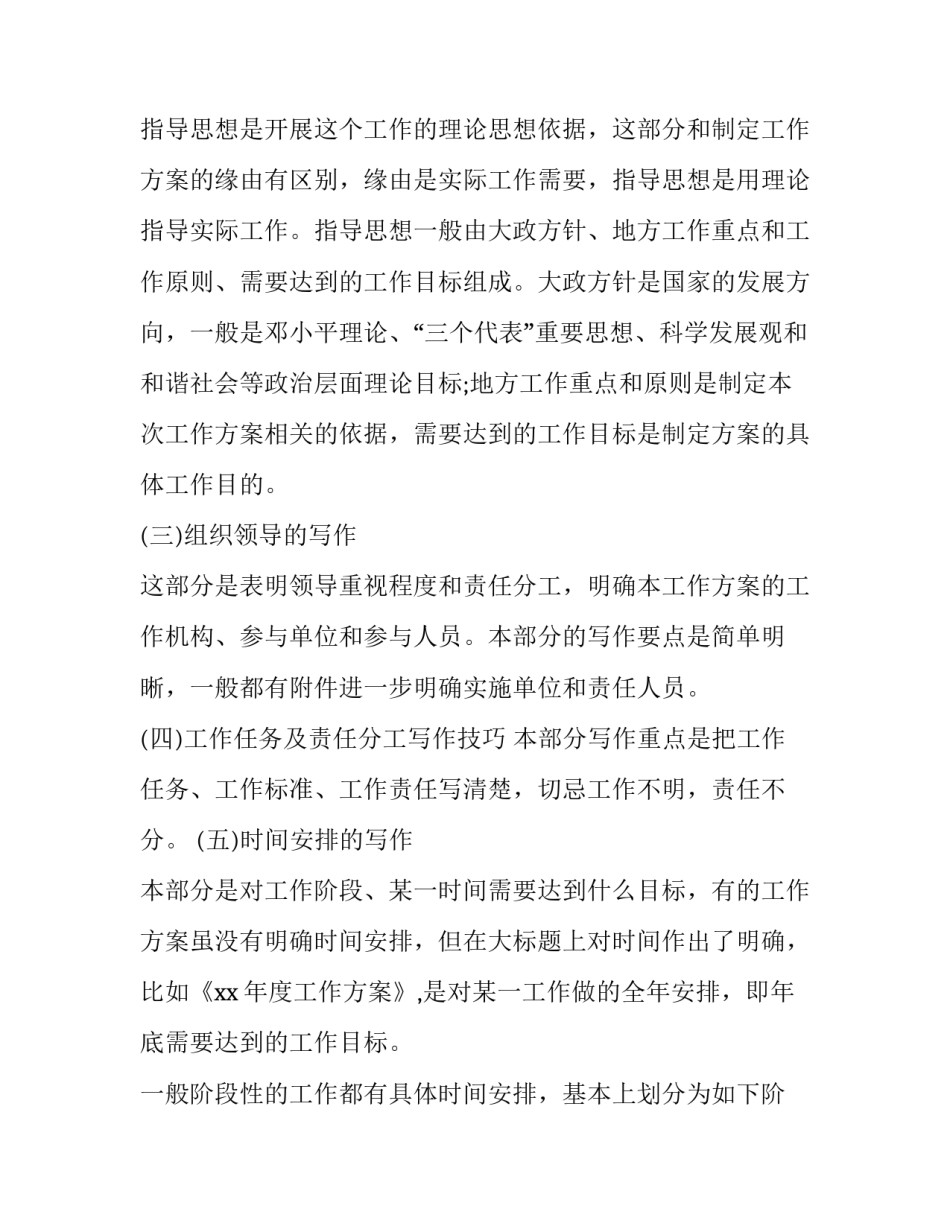工作计划书写顺序 工作计划书写顺序是什么(三篇)_第2页