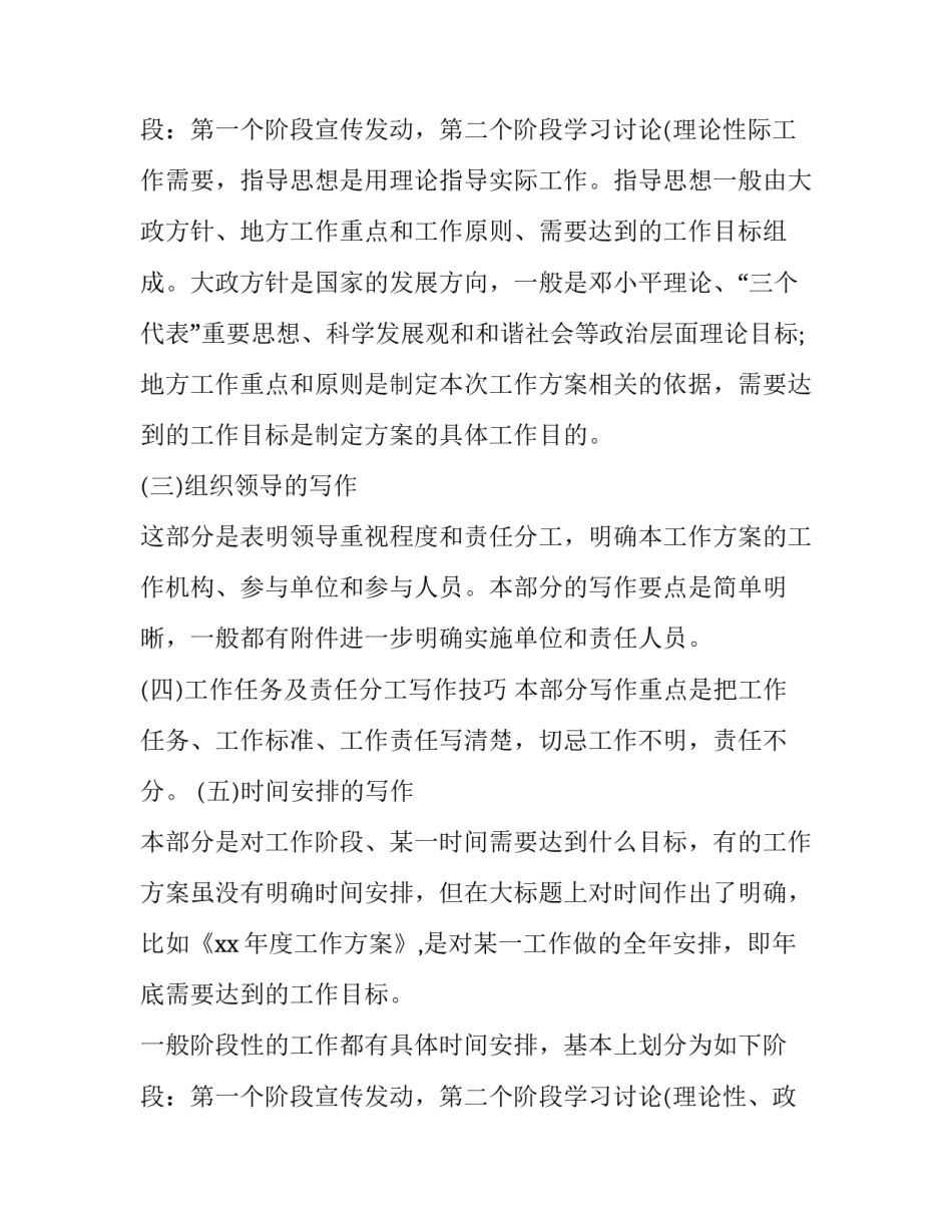 工作计划书写顺序 工作计划书写顺序是什么(三篇)_第3页
