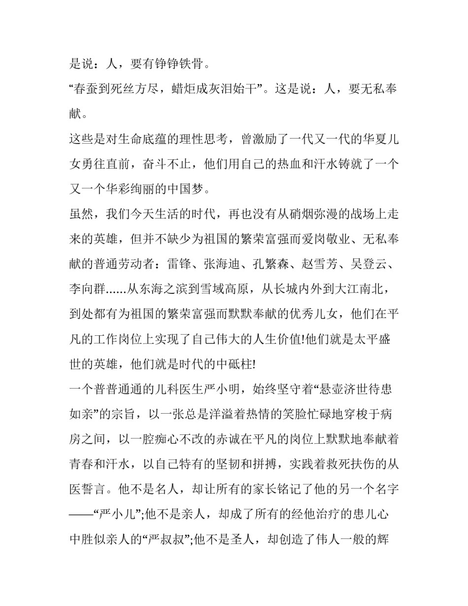 医师节代表发言稿 医师节医师代表发言稿(汇总10篇)_第2页