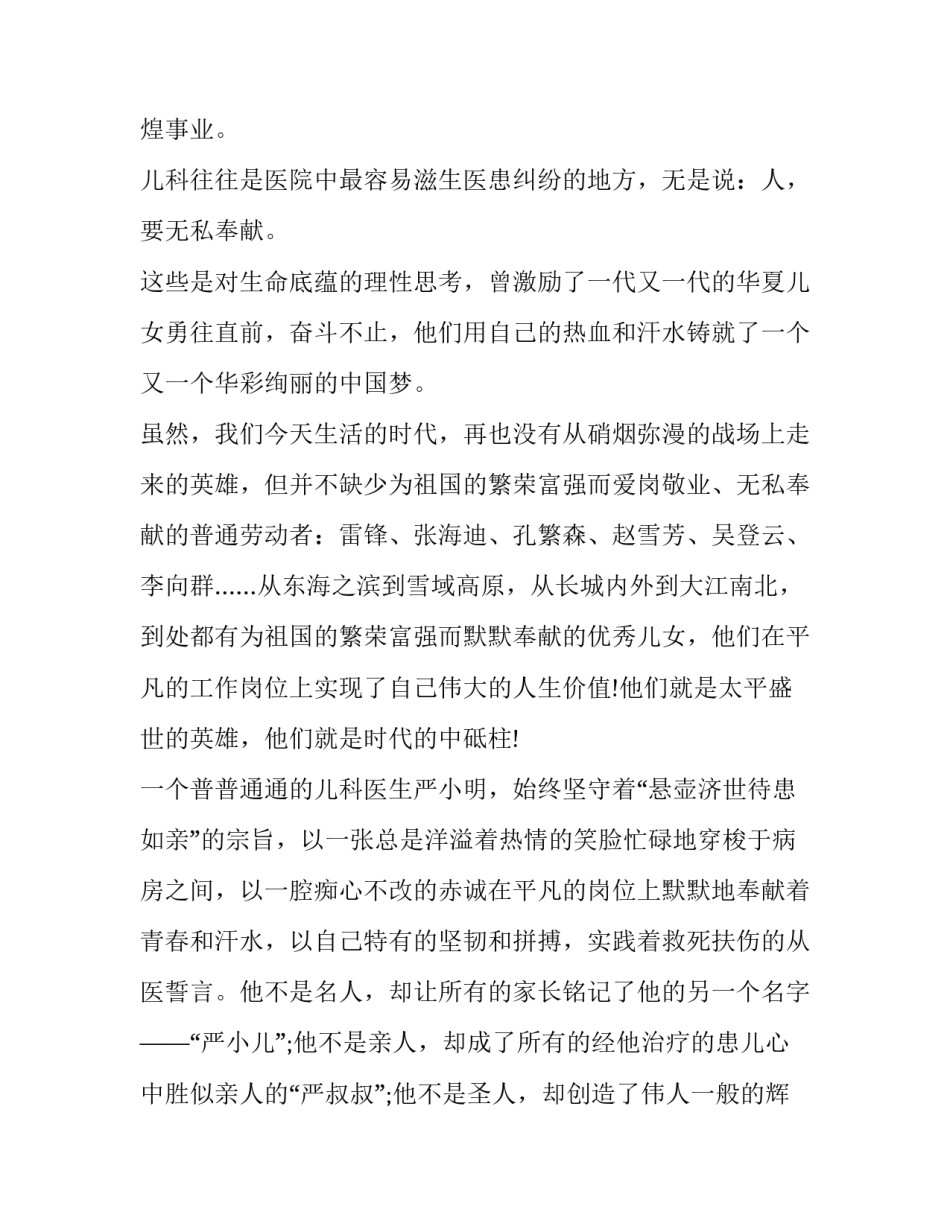 医师节代表发言稿 医师节医师代表发言稿(汇总10篇)_第3页