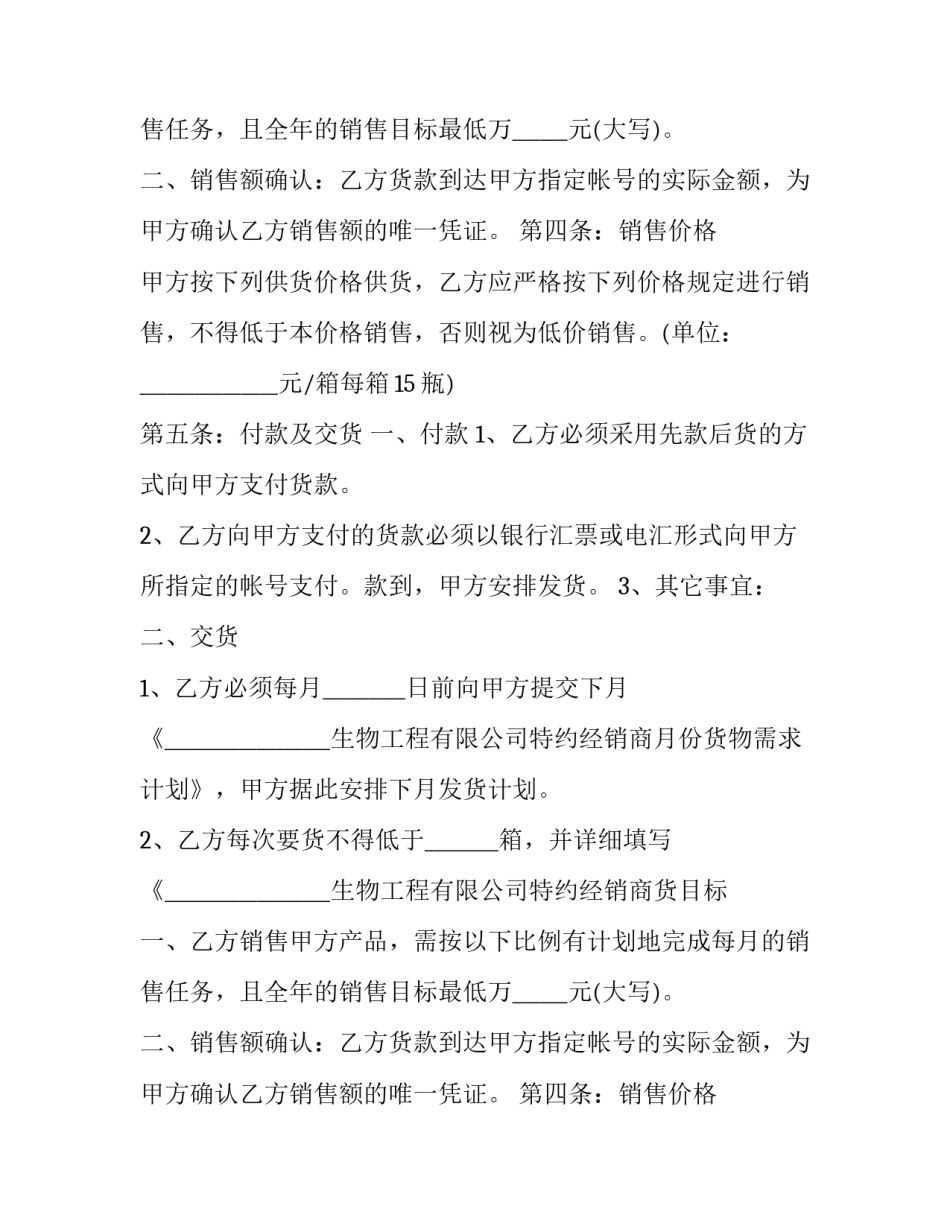 最新特约经销商合同纠纷管辖(21篇)_第2页