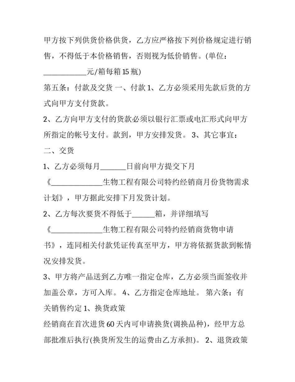 最新特约经销商合同纠纷管辖(21篇)_第3页