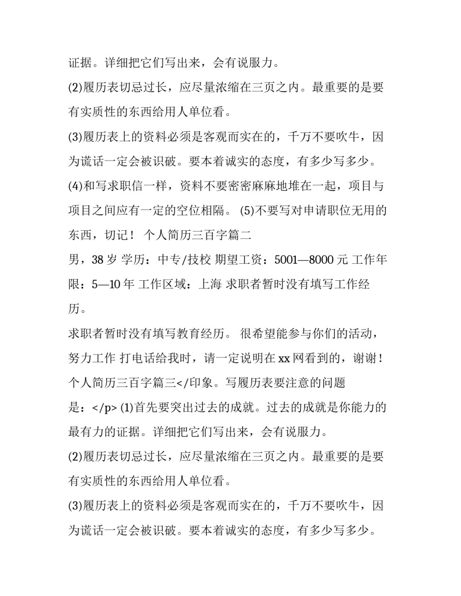 个人简历三百字(实用11篇)_第2页