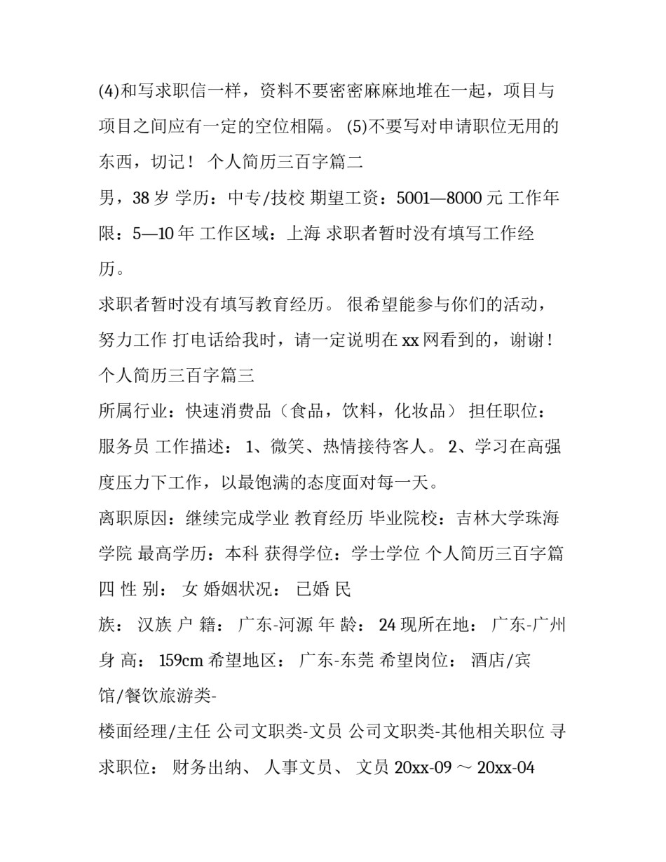 个人简历三百字(实用11篇)_第3页