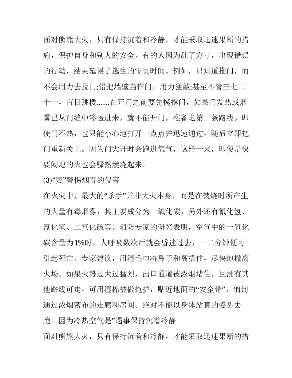 2023年安全教育计划中班 2023年中班安全计划第二学期(十七篇)_第2页