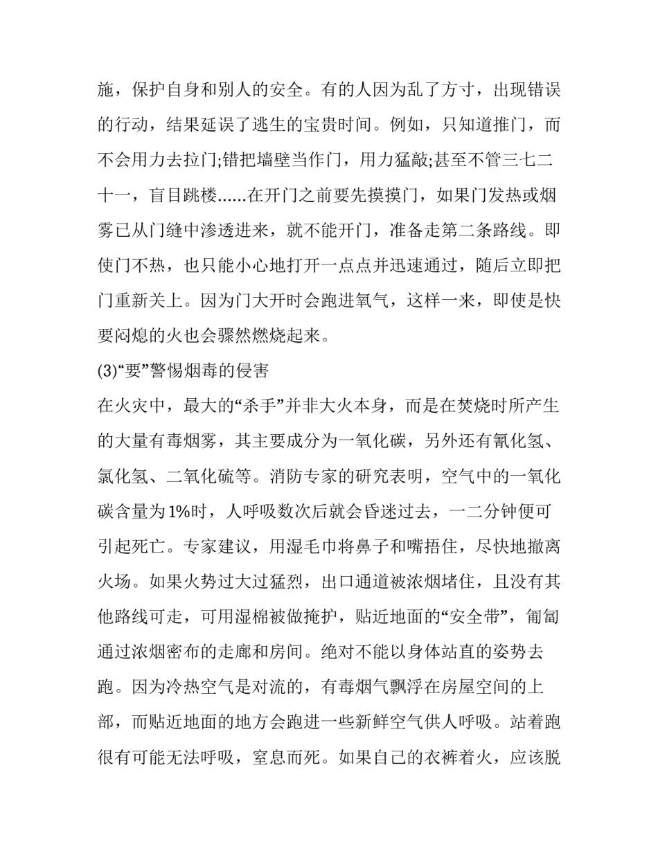 2023年安全教育计划中班 2023年中班安全计划第二学期(十七篇)_第3页