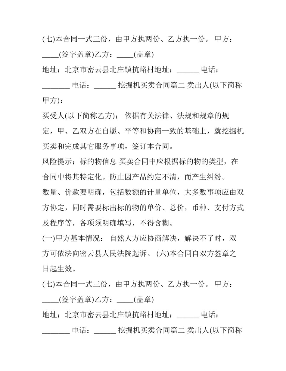最新挖掘机买卖合同(11篇)_第2页