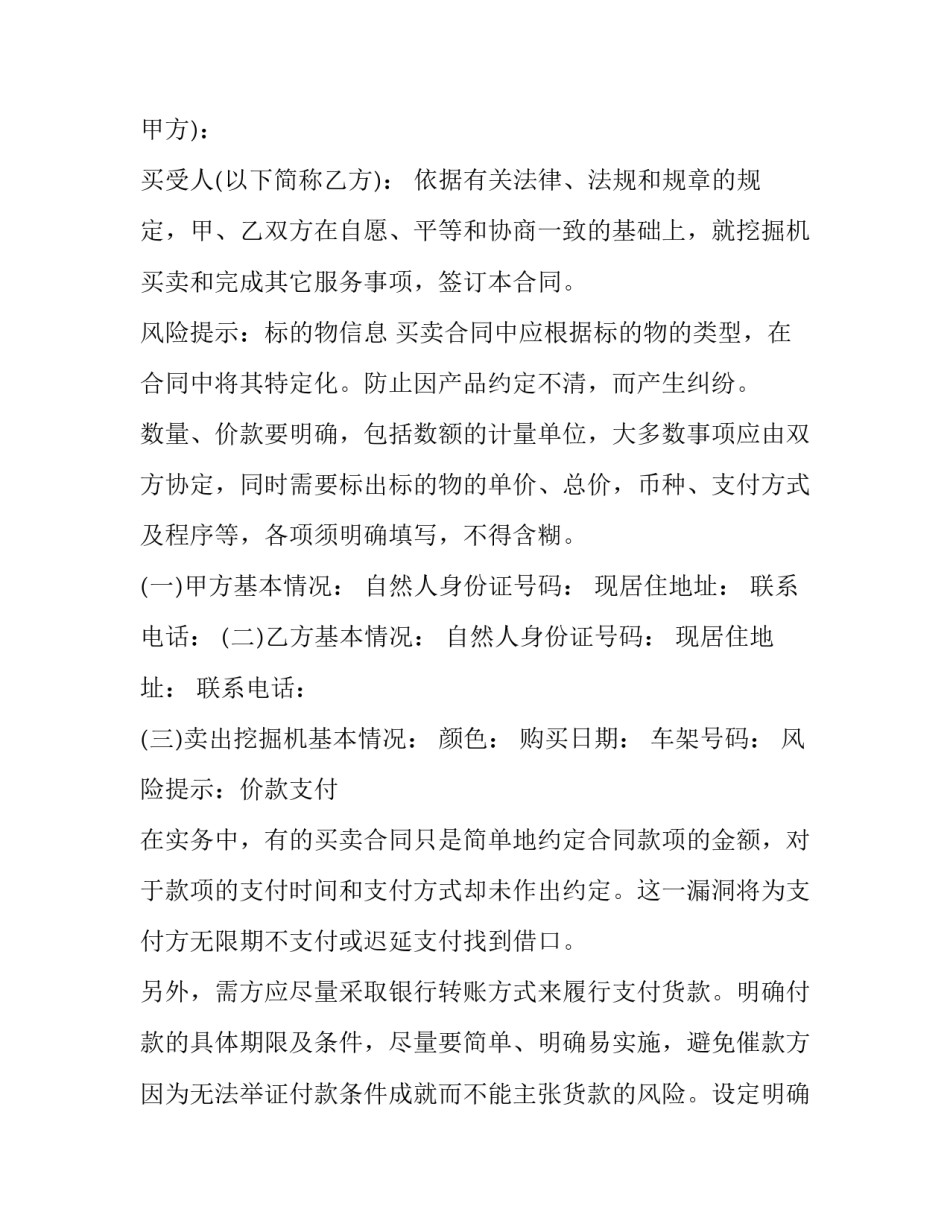 最新挖掘机买卖合同(11篇)_第3页