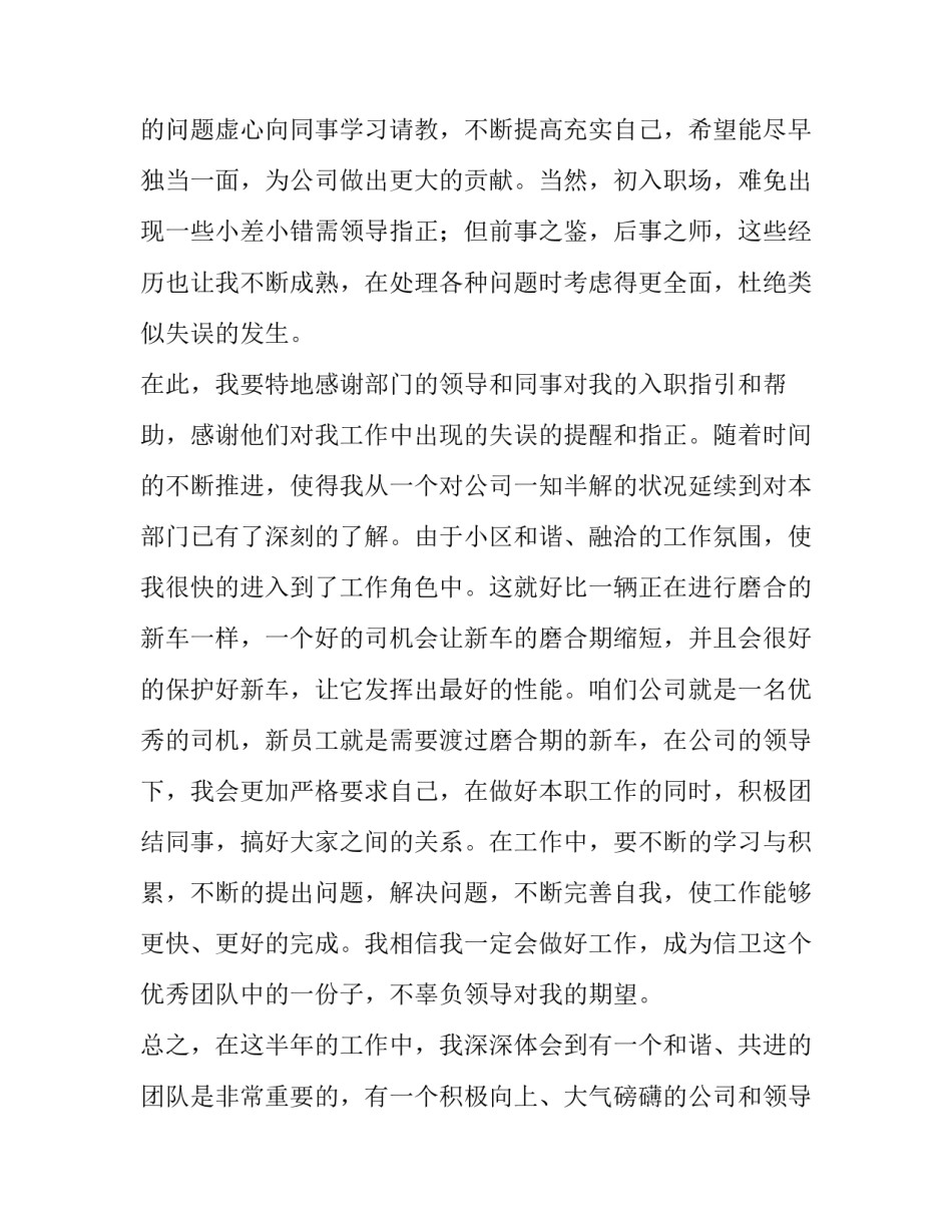 最新人员转正申请书(通用13篇)_第3页