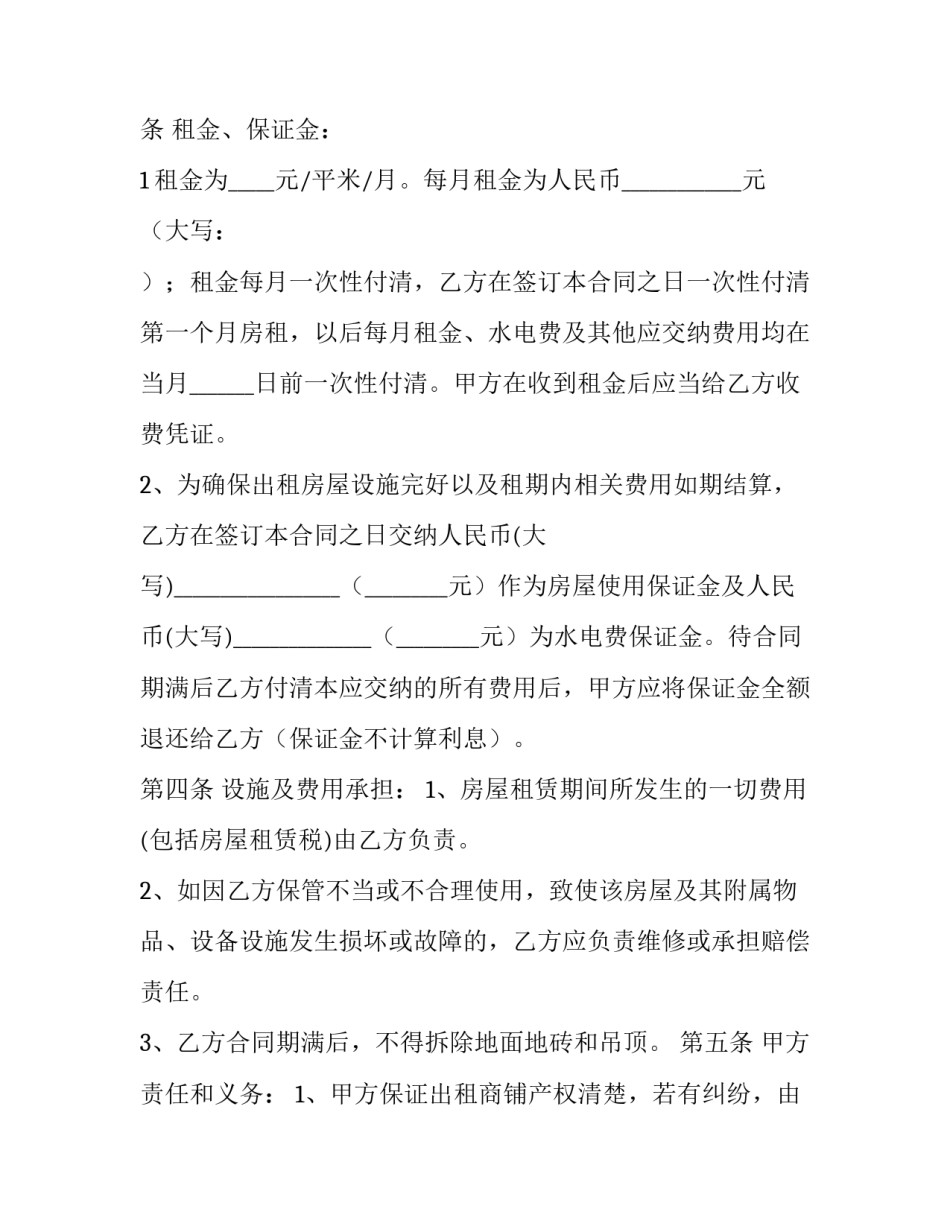 2023年店面出租甲乙方合同(九篇)_第2页