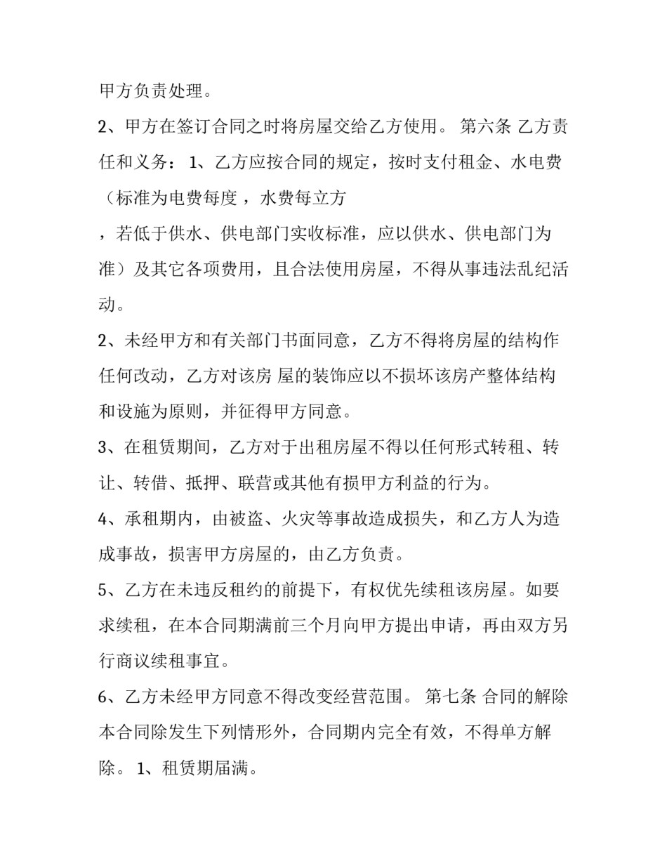 2023年店面出租甲乙方合同(九篇)_第3页