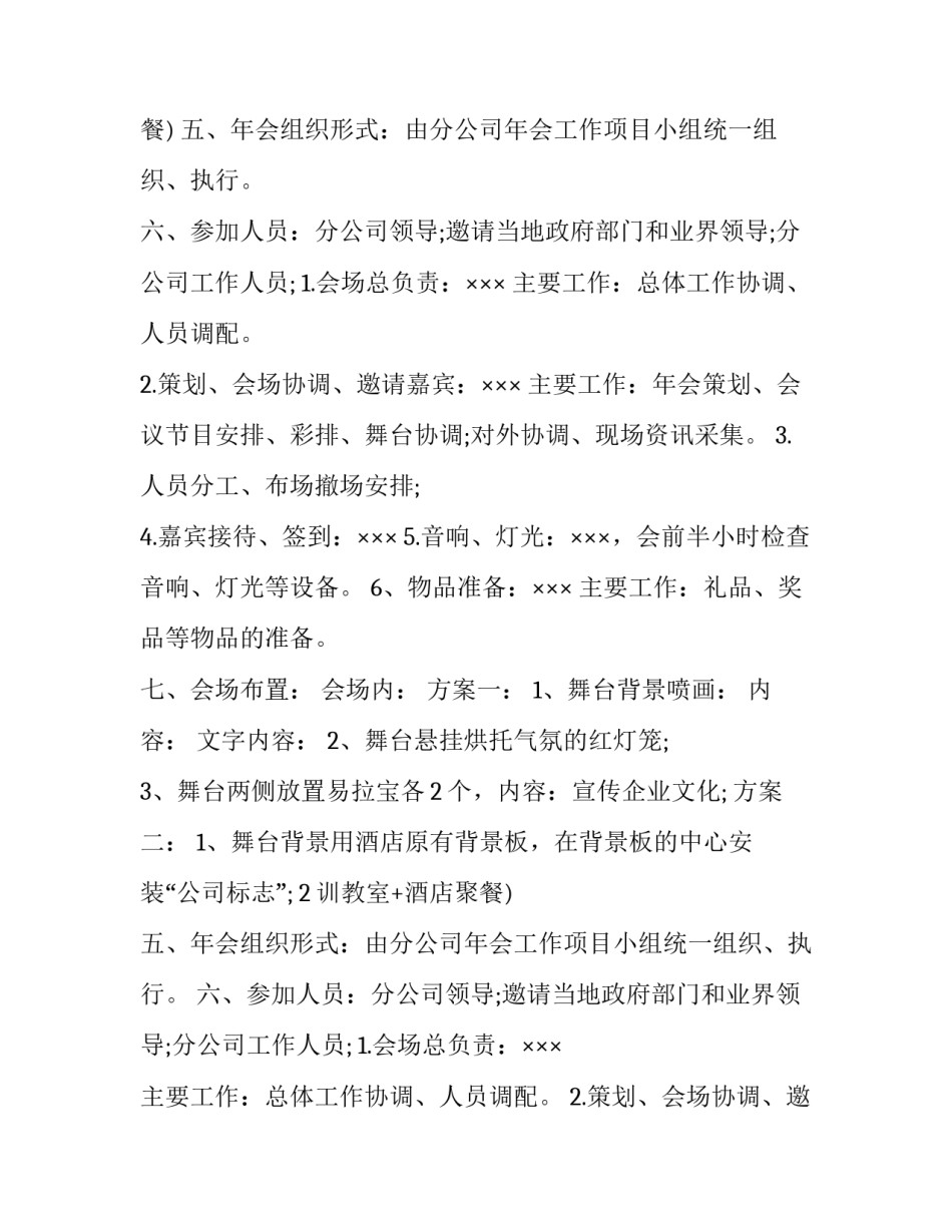 企业年会策划案例 企业年会策划值得推荐(三篇)_第2页