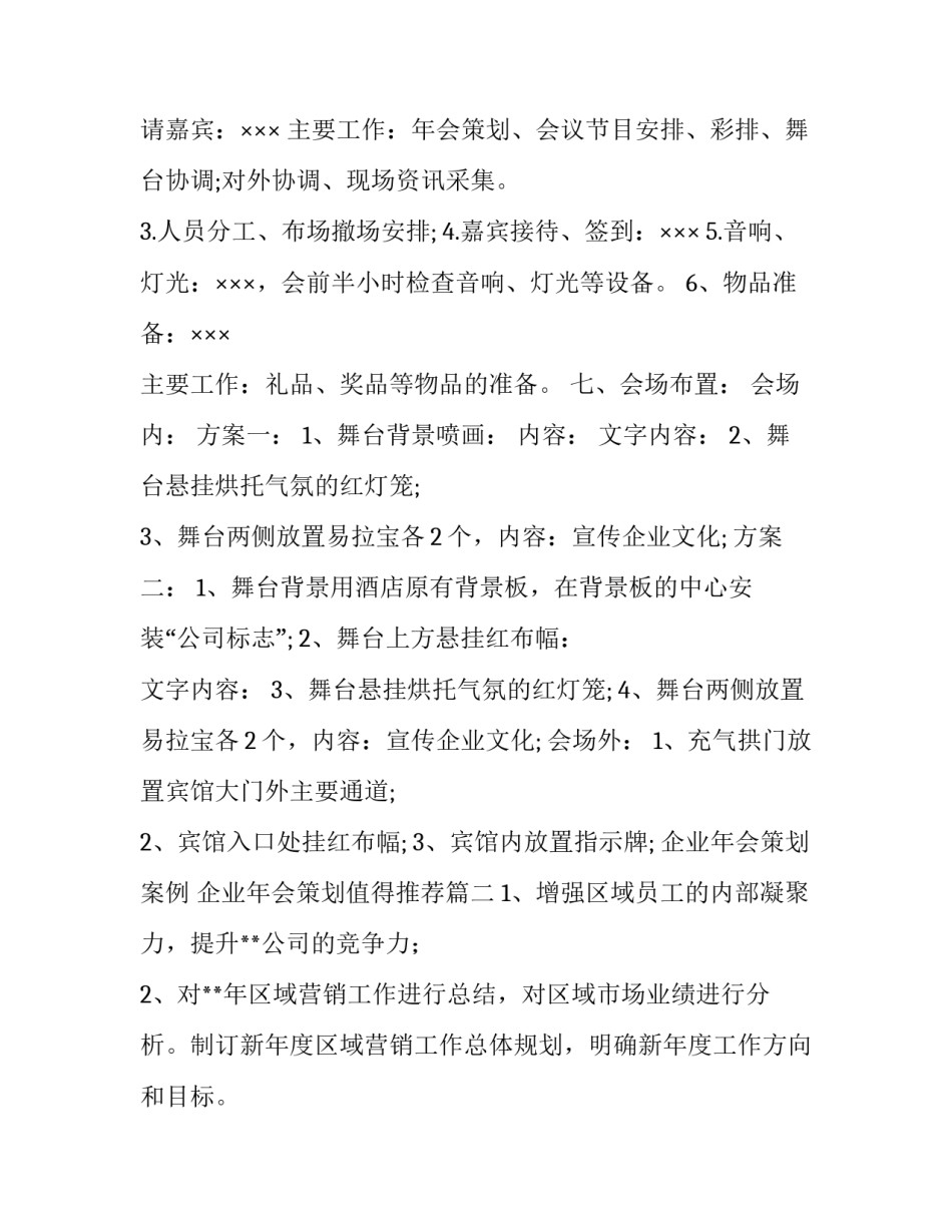 企业年会策划案例 企业年会策划值得推荐(三篇)_第3页