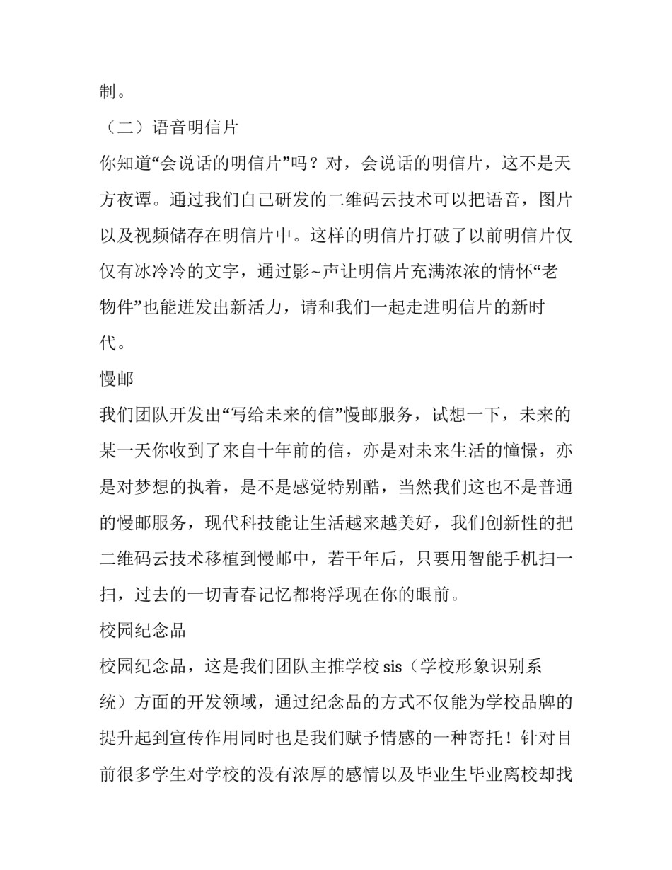 2023年大学生创新创业计划书(优质14篇)_第2页