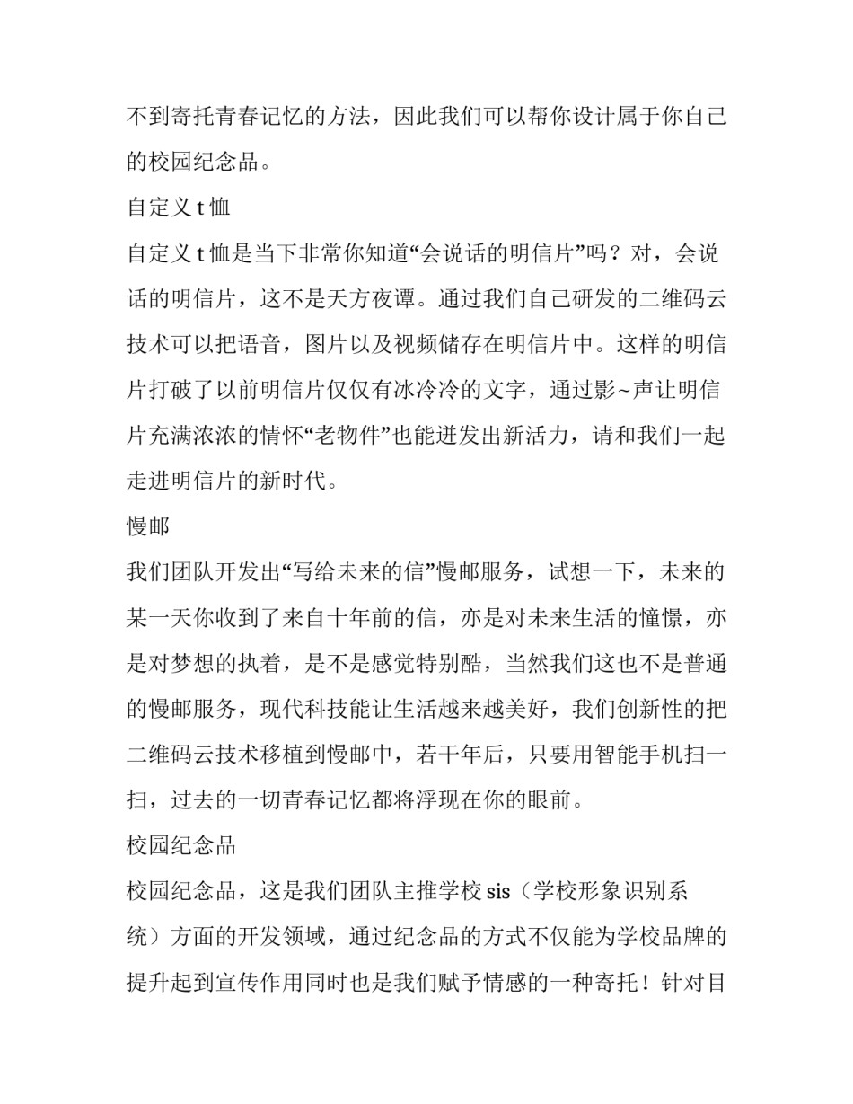 2023年大学生创新创业计划书(优质14篇)_第3页