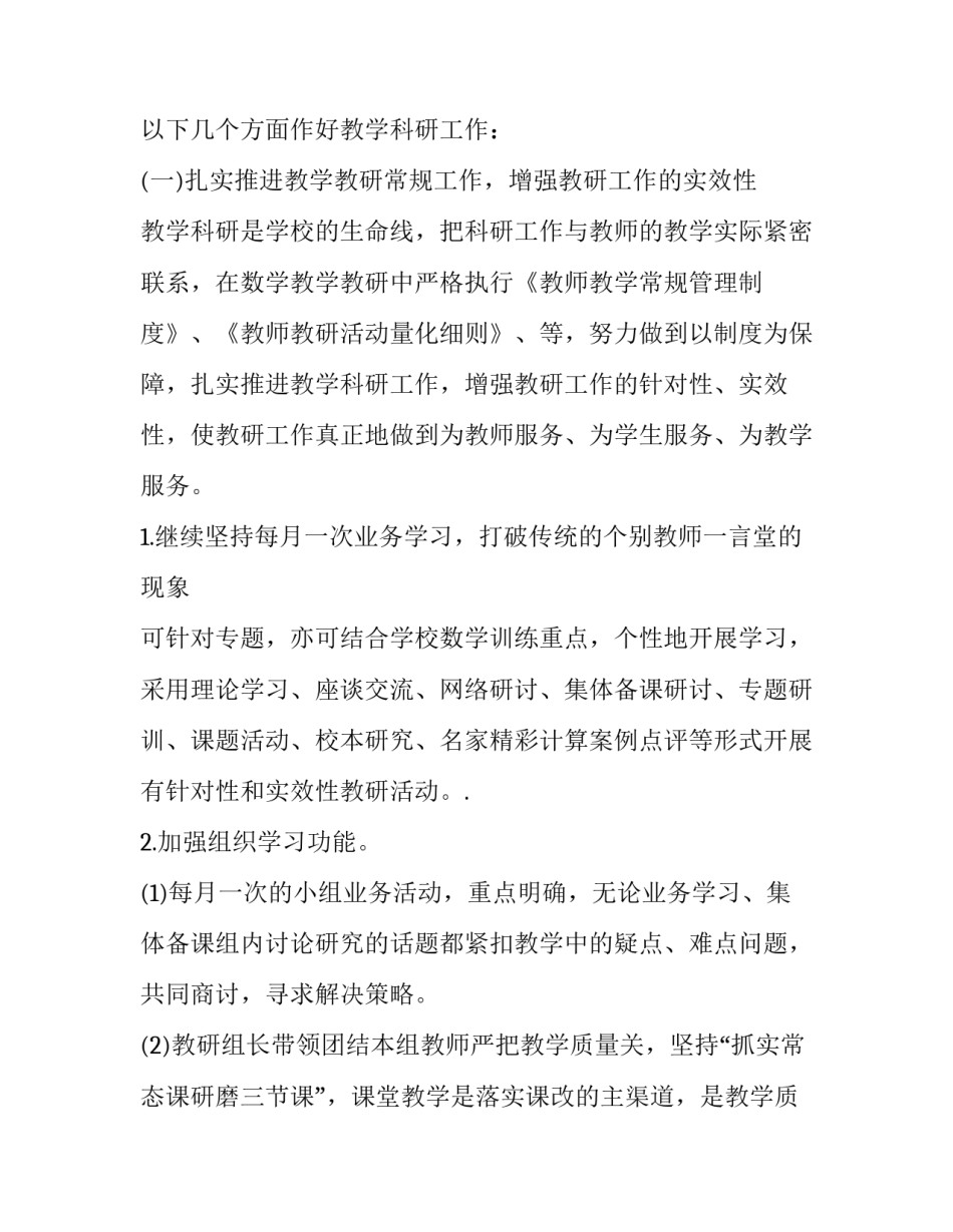 小学数学教师个人工作计划(优秀11篇)_第2页