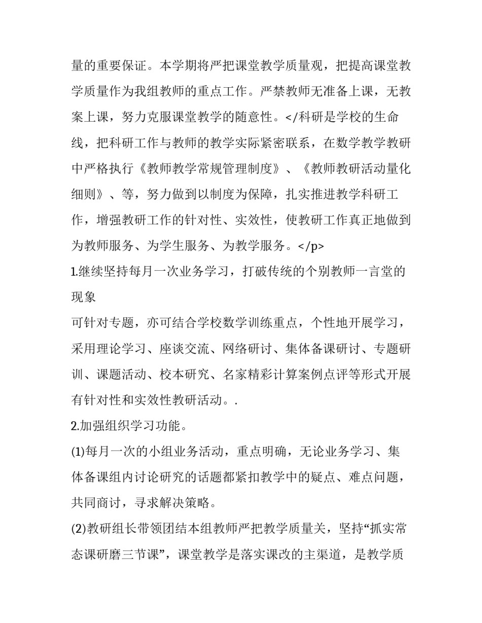 小学数学教师个人工作计划(优秀11篇)_第3页